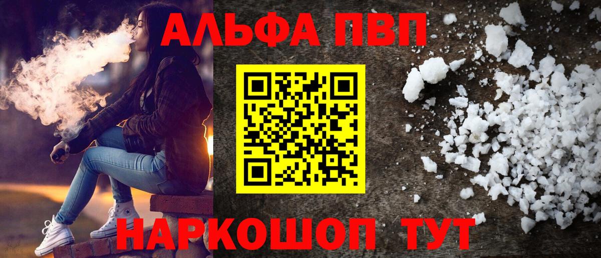 А ПВП СК  Вход с VPN  Рубцовск  A-PVP СК  Alpha-PVP кристаллы 