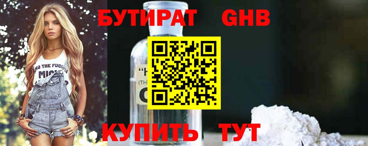 БУТИРАТ буратино Рубцовск