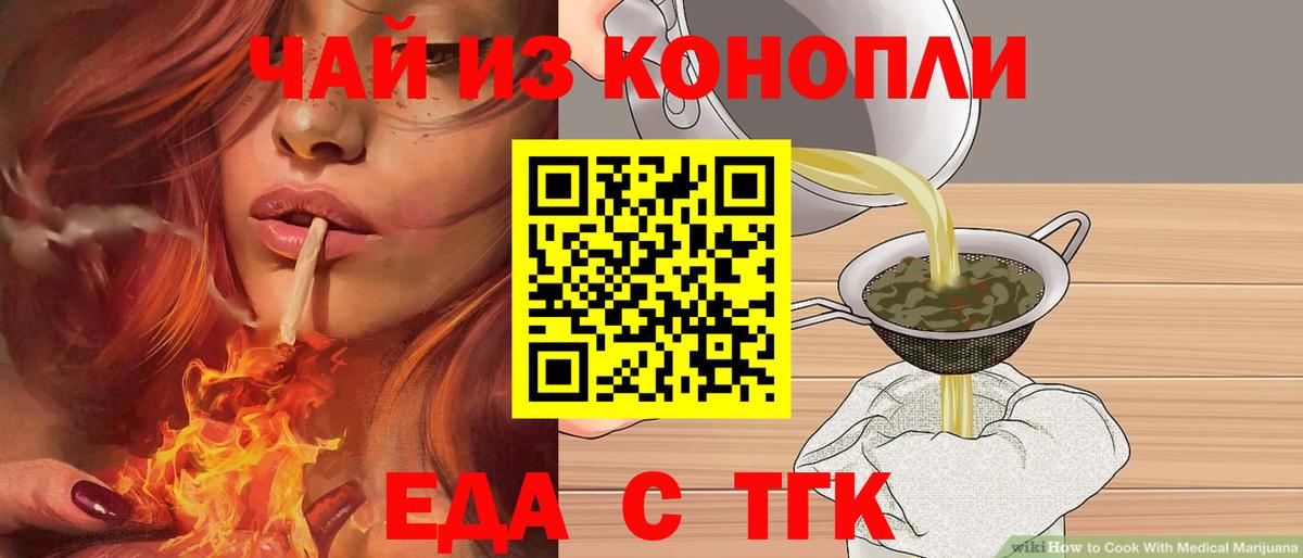 Рубцовск  Печенье с ТГК конопля  Вход с VPN 