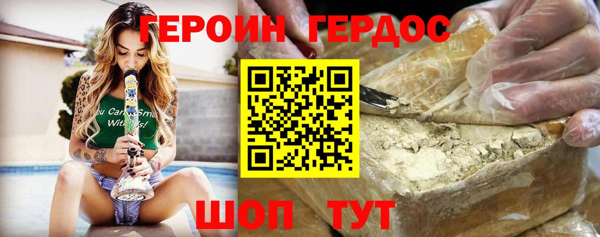 Рубцовск  ГЕРОИН хмурый  Вход с VPN 