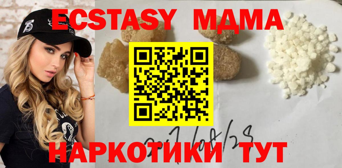 Рубцовск  MDMA  МДМА кристаллы  Вход с VPN  МДМА кристаллы 