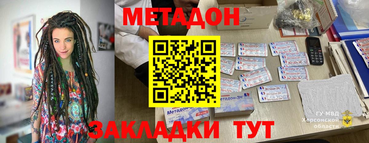 Рубцовск  МЕТАДОН methadone  mega онион  МЕТАДОН VHQ  Вход с VPN 