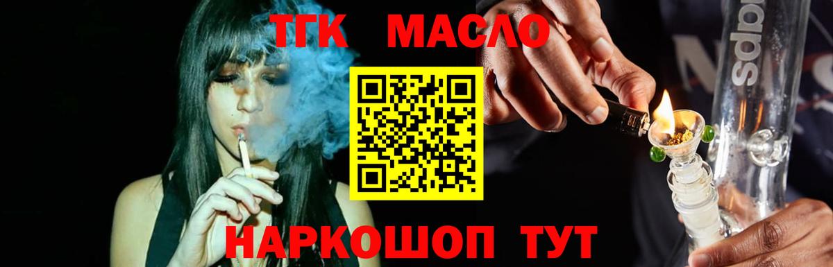 Дистиллят ТГК THC oil Рубцовск